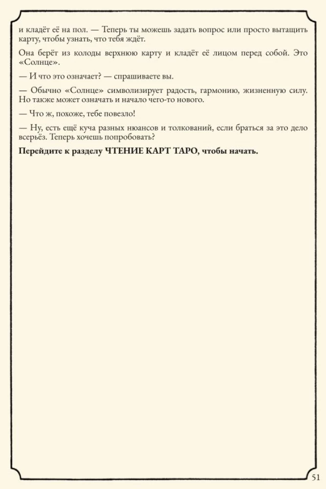 Настольная игра - Свет в тумане